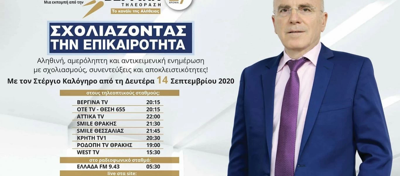 Το ΒΕΡΓΙΝΑ ΤV σύντομα και στην Κύπρο με εμβέλεια σε ολόκληρο το νησί!